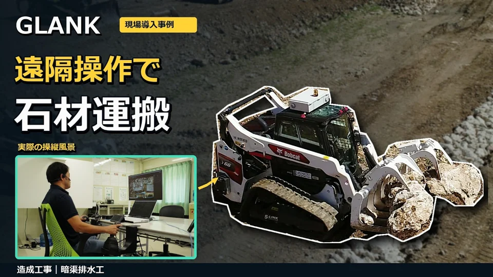 暗渠排水工事での石材運搬